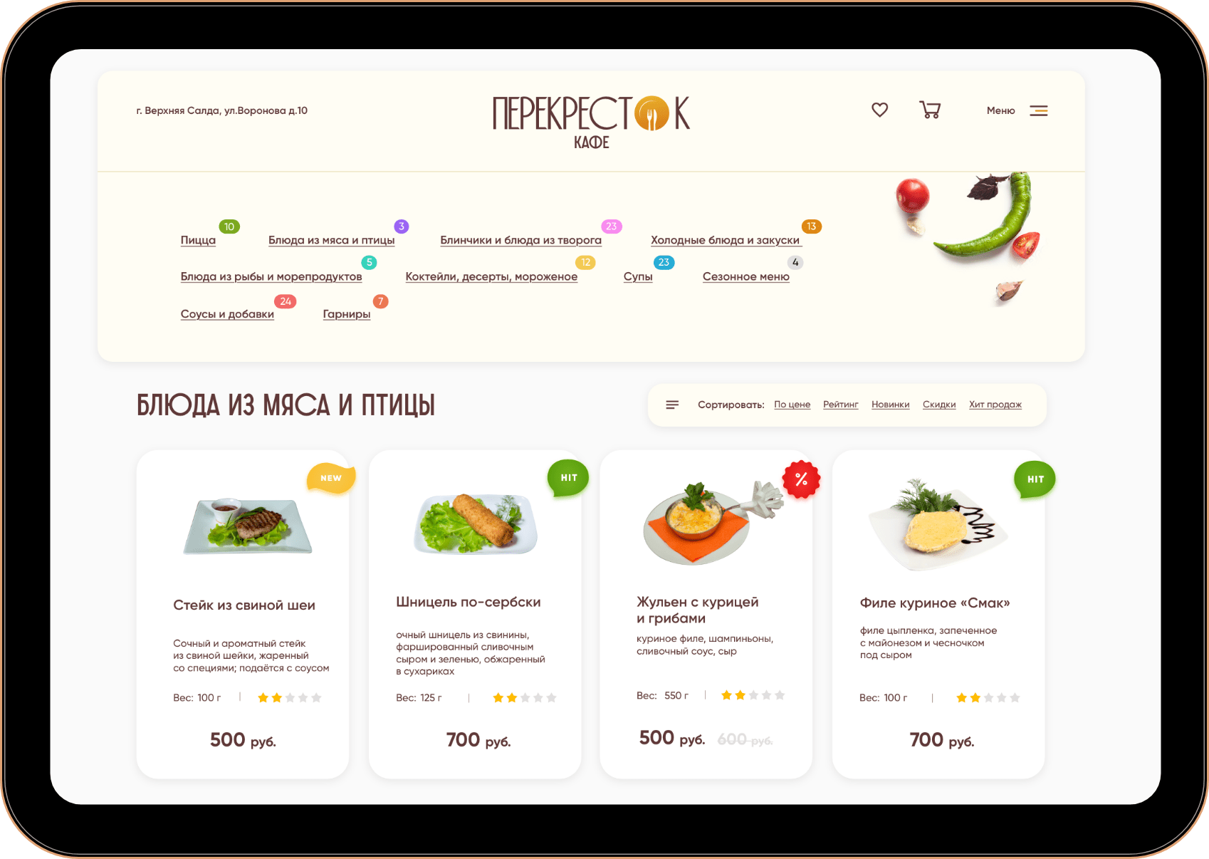 Перекресток